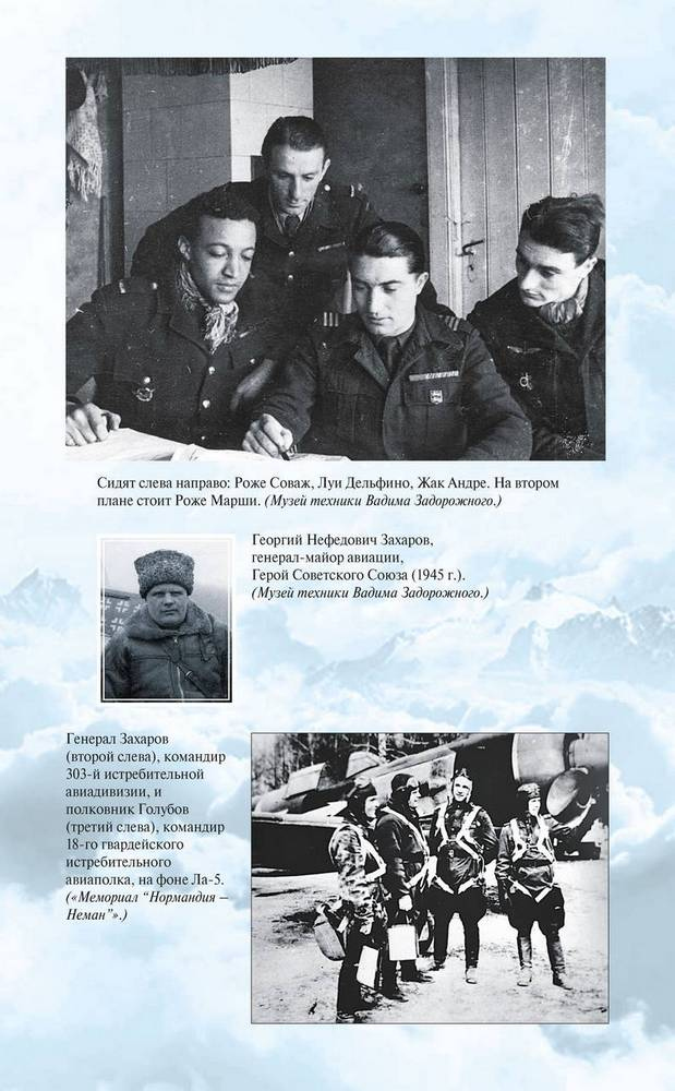 Иллюстрация к книге — Эпопея «Нормандии – Неман» [i_012.jpg]