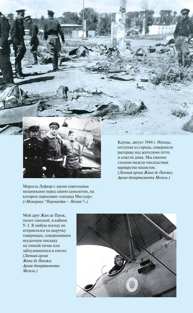Иллюстрация к книге — Эпопея «Нормандии – Неман» [i_013.jpg]