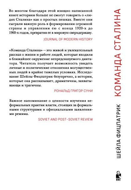 Иллюстрация к книге — О команде Сталина - годы опасной жизни в советской политике [i_031.jpg]