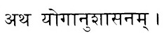 Иллюстрация к книге — Сердце йоги. Принципы построения индивидуальной практики. «Йога-сутры» Патанджали. «Йоганджалисара» Шри Кришнамачарья [i_138.jpg]