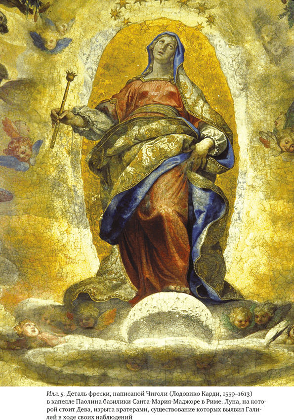 Иллюстрация к книге — Галилей и отрицатели науки [i_018.jpg]