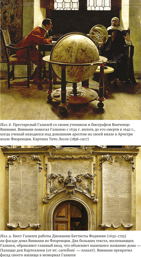 Иллюстрация к книге — Галилей и отрицатели науки [i_020.jpg]