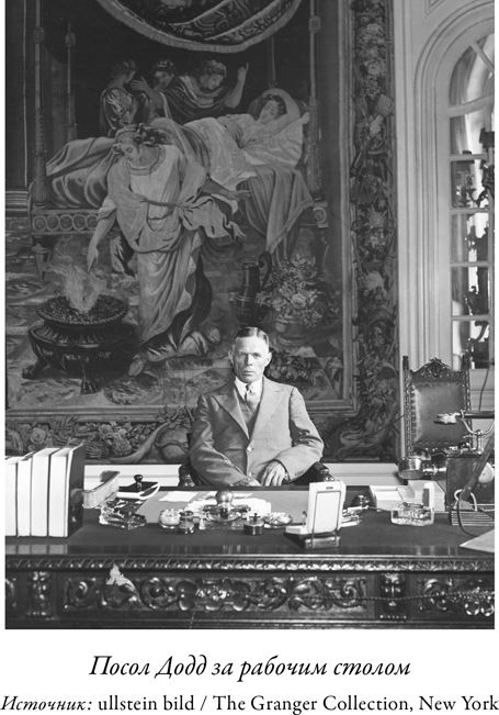 Иллюстрация к книге — В саду чудовищ. Любовь и террор в гитлеровском Берлине [i_006.jpg]