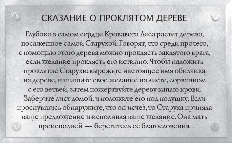 Иллюстрация к книге — Царство Проклятых [i_006.jpg]