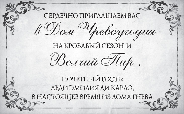 Иллюстрация к книге — Царство Проклятых [i_007.jpg]