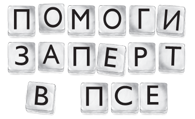 Иллюстрация к книге — Как я стал псом по кличке Сумрак [i_012.jpg]