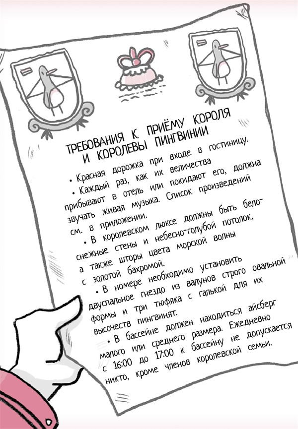 Иллюстрация к книге — Отель «Фламинго». Пингвины требуют льда! [i_013.jpg]