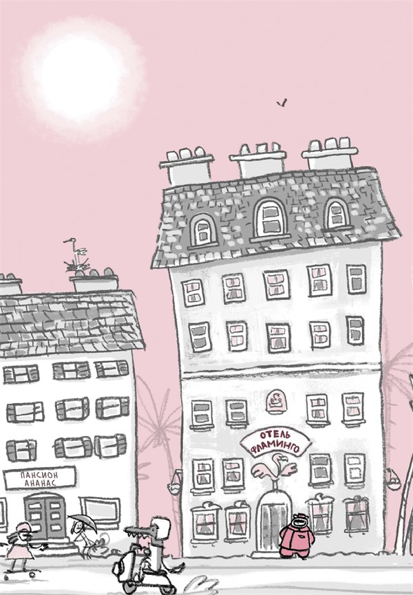 Иллюстрация к книге — Отель «Фламинго». Пингвины требуют льда! [i_057.jpg]