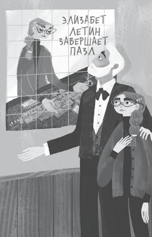 Иллюстрация к книге — Диковинные загадки отеля «Зимний дом» [i_038.jpg]