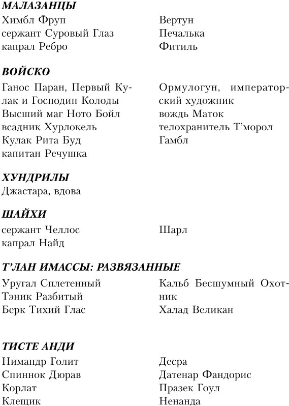 Иллюстрация к книге — Увечный бог. Том 1 [i_002.jpg]