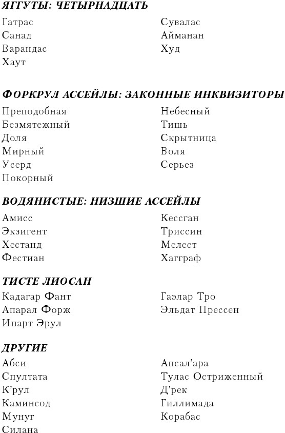 Иллюстрация к книге — Увечный бог. Том 1 [i_003.jpg]