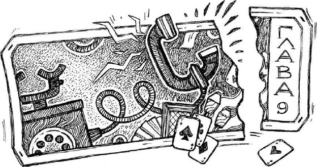 Иллюстрация к книге — Арена заблудших [i_014.jpg]