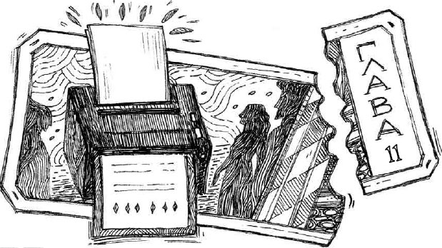 Иллюстрация к книге — Арена заблудших [i_016.jpg]