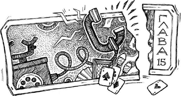 Иллюстрация к книге — Арена заблудших [i_020.jpg]