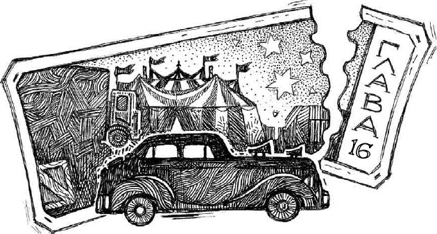 Иллюстрация к книге — Арена заблудших [i_021.jpg]