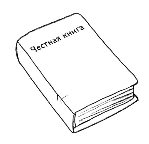 Иллюстрация к книге — Просто о мозге. Как знания о мозге помогают получить больше [i_045.jpg]