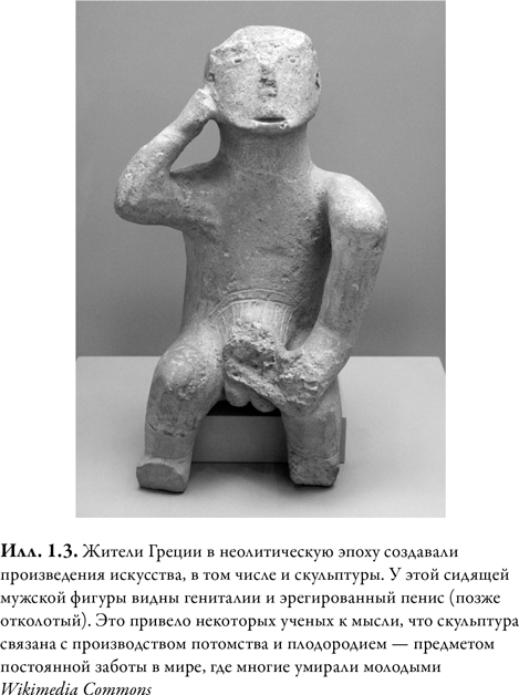 Иллюстрация к книге — Древняя Греция [i_004.jpg]