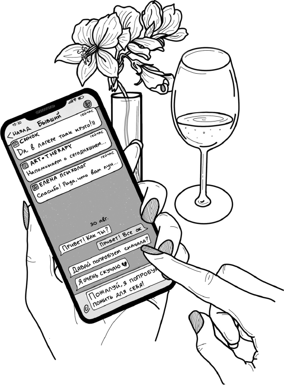 Иллюстрация к книге — Развод – это начало. Как остаться целой, если половинка отвалилась [i_002.jpg]