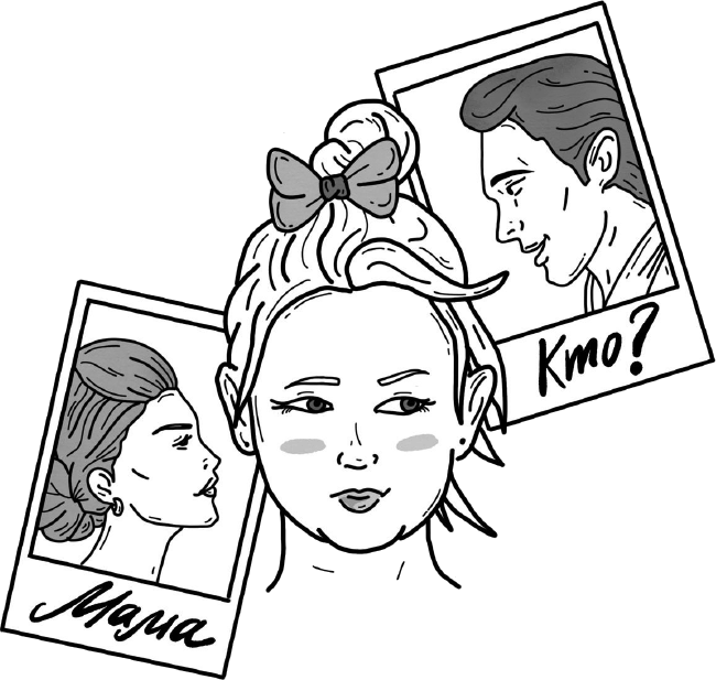 Иллюстрация к книге — Развод – это начало. Как остаться целой, если половинка отвалилась [i_023.jpg]