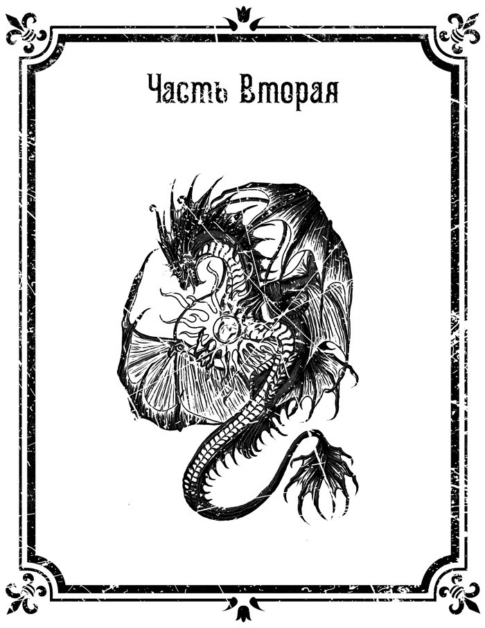 Иллюстрация к книге — Самое древнее зло I. Брянский фоллстрайк [_3.jpg]