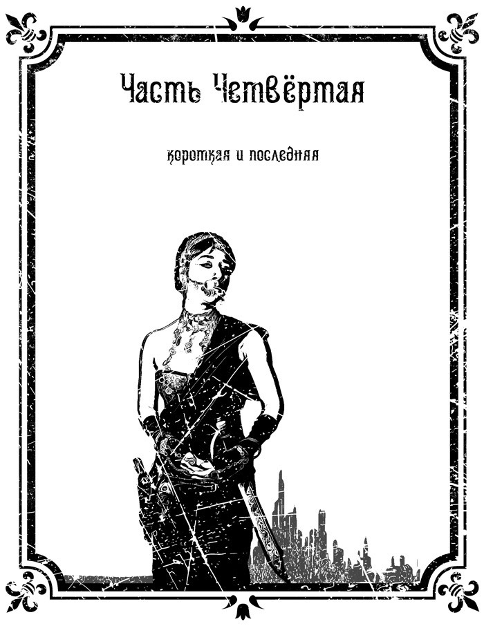 Иллюстрация к книге — Самое древнее зло I. Брянский фоллстрайк [_5.jpg]