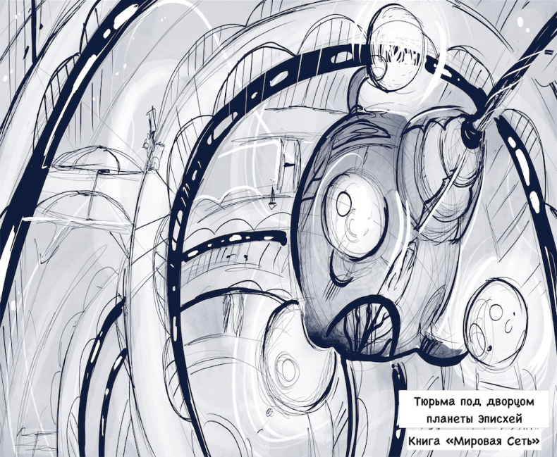 Иллюстрация к книге — Мировая сеть [_2.jpg]