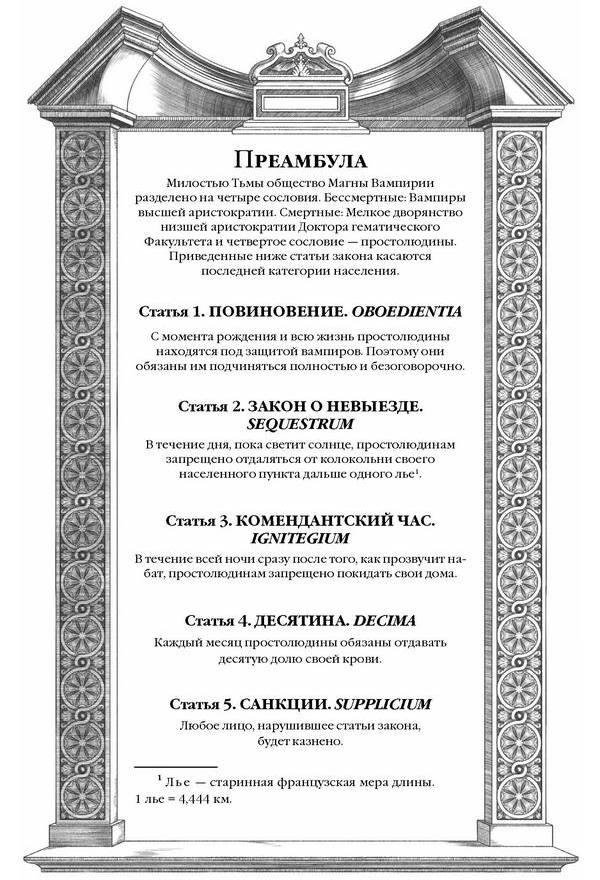 Иллюстрация к книге — Двор Чудес [i_003.jpg]