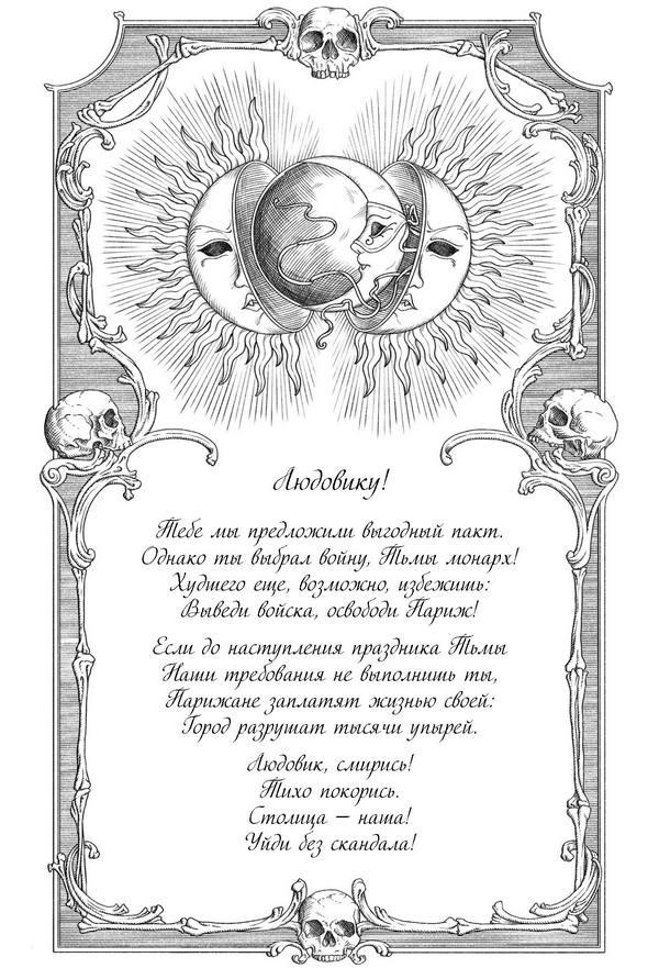 Иллюстрация к книге — Двор Чудес [i_004.jpg]