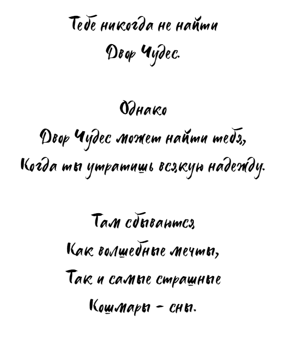 Иллюстрация к книге — Двор Чудес [i_005.jpg]