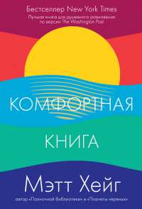 Книга Комфортная книга