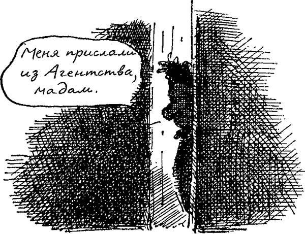 Иллюстрация к книге — Моя ужасная няня [i_048.jpg]