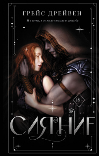 Книга Сияние