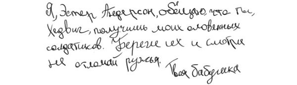 Иллюстрация к книге — Хедвиг и ночные жабы [i_023.jpg]