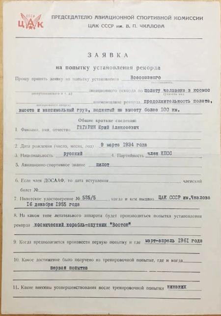 Иллюстрация к книге — Юрий Гагарин. Первый человек в космосе. Как это было [i_027.jpg]