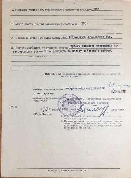 Иллюстрация к книге — Юрий Гагарин. Первый человек в космосе. Как это было [i_028.jpg]