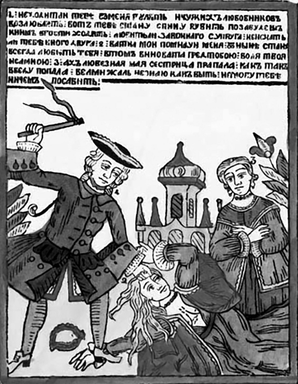 Иллюстрация к книге — Салтычиха. История кровавой барыни [i_003.jpg]