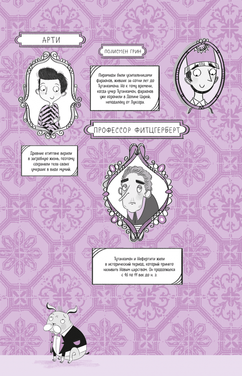 Иллюстрация к книге — Сокровища похищенной мумии [i_004.jpg]