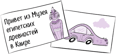 Иллюстрация к книге — Сокровища похищенной мумии [i_007.jpg]