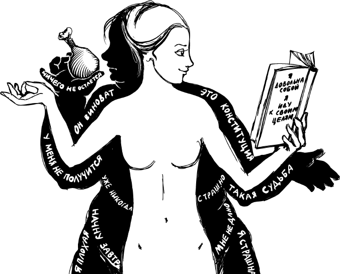 Иллюстрация к книге — Матрица стройности. Как худеть, ни в чем себе не отказывая [i_004.jpg]