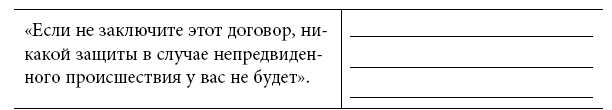Иллюстрация к книге — Тренинг уверенного общения. 56 упражнений, которые помогут прокачать навыки коммуникации [i_028.jpg]