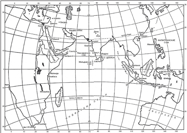 Иллюстрация к книге — Эра великих географических открытий. История европейских морских экспедиций к неизведанным континентам в XV—XVII веках [i_004.jpg]