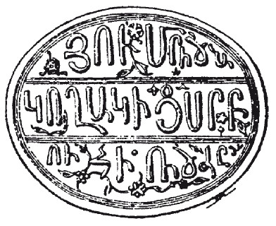 Иллюстрация к книге — История армянского народа. Доблестные потомки великого Ноя [i_224.jpg]