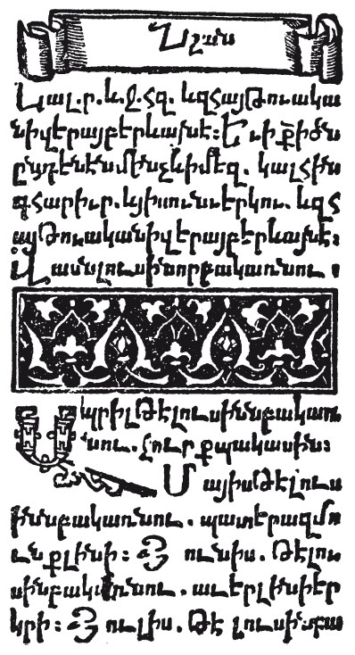 Иллюстрация к книге — История армянского народа. Доблестные потомки великого Ноя [i_232.jpg]