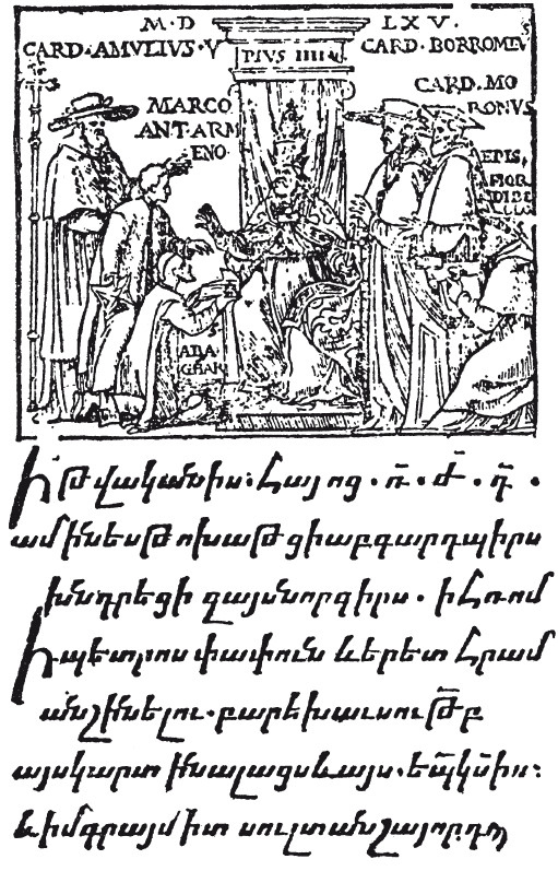 Иллюстрация к книге — История армянского народа. Доблестные потомки великого Ноя [i_233.jpg]