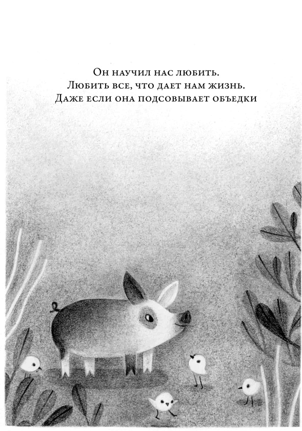 Иллюстрация к книге — Те, кто делает нас лучше [i_018.jpg]