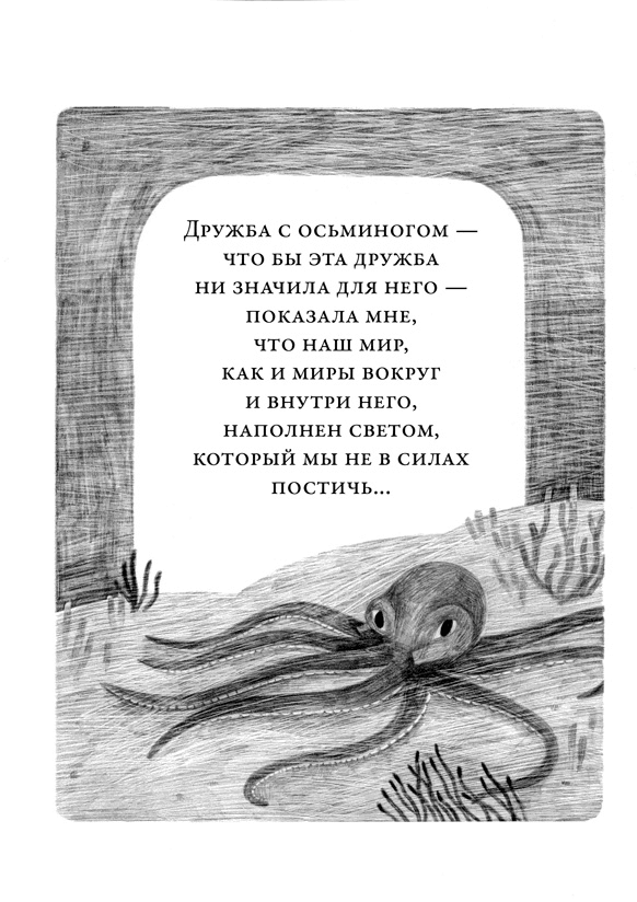 Иллюстрация к книге — Те, кто делает нас лучше [i_057.jpg]