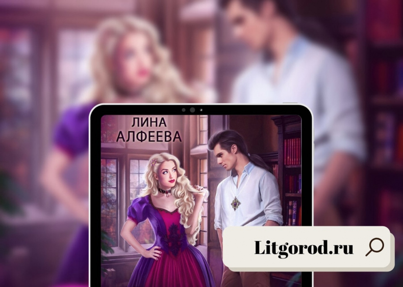 Иллюстрация к книге — Лира Истра против Магистра [9414c97e-1b7c-4eeb-b677-b136d47dbcbc.jpg]