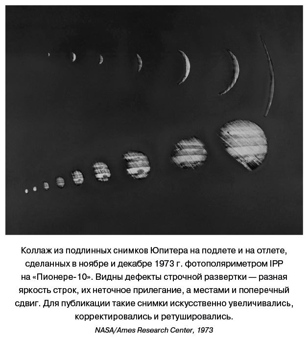 Иллюстрация к книге — Разведчики внешних планет. Путешествие «Пионеров» и «Вояджеров» от Земли до Нептуна и далее [i_019.jpg]