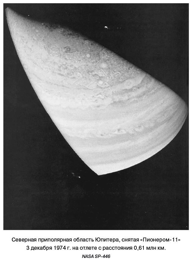 Иллюстрация к книге — Разведчики внешних планет. Путешествие «Пионеров» и «Вояджеров» от Земли до Нептуна и далее [i_033.jpg]