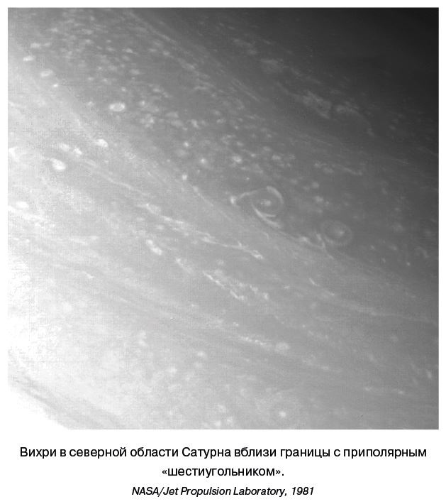 Иллюстрация к книге — Разведчики внешних планет. Путешествие «Пионеров» и «Вояджеров» от Земли до Нептуна и далее [i_099.jpg]